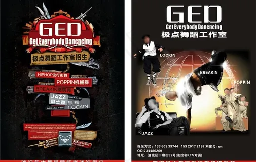 舞蹈传单图片