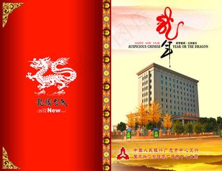 2012中国年贺卡设计PSD素材