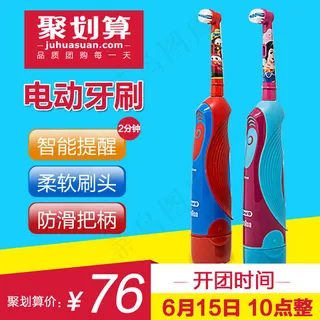 电动牙刷聚划算主图 母婴主图 淘宝设计