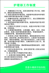 护理部工作制度cdr矢量模版下载