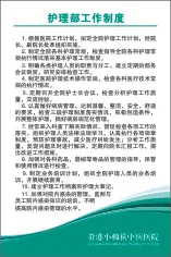 护理部工作制度cdr矢量模版下载