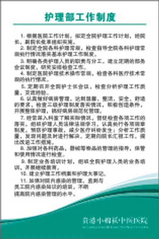 护理部工作制度