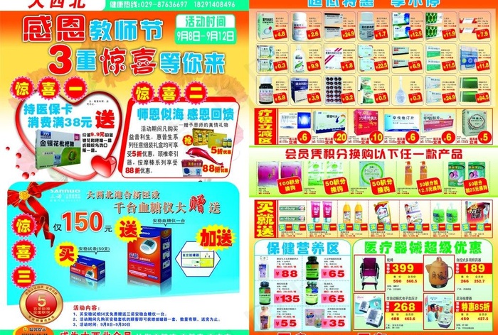 教师节药店宣传单图片cdr矢量模版下载