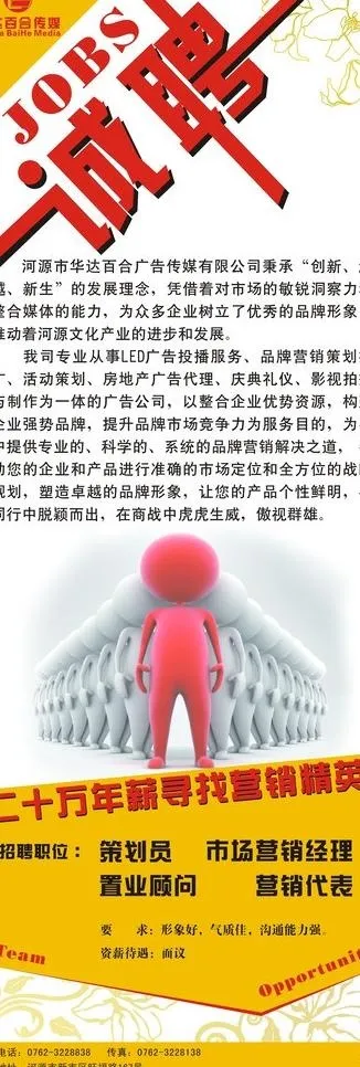 招聘展架图片cdr矢量模版下载