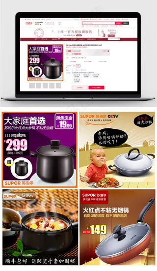 淘宝天猫创意炊具主图模板
