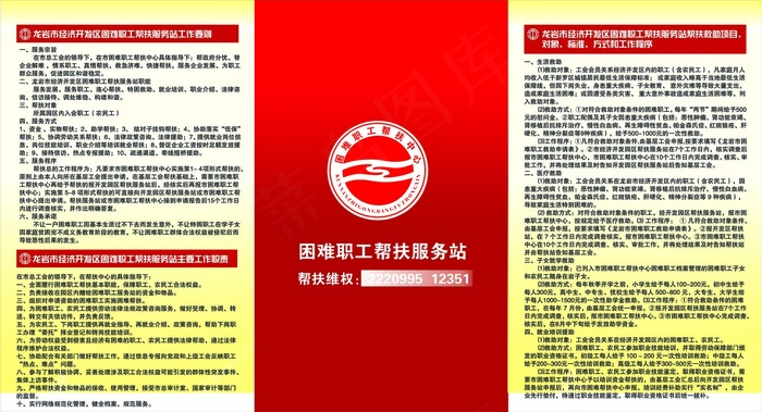 总工会管理制度cdr矢量模版下载