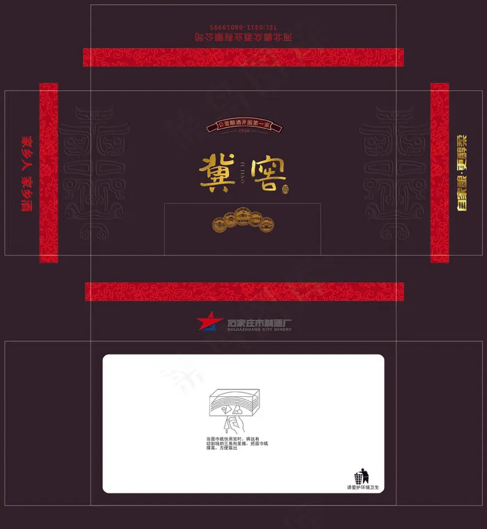 冀窖酒品纸抽设计