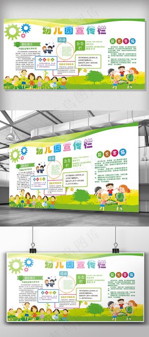 2018年绿色卡通幼儿园宣传栏