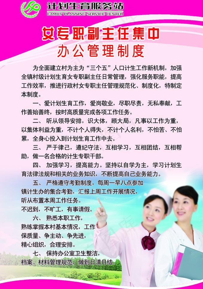 计划生育制度图片psd模版下载