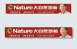 大自然地板图片