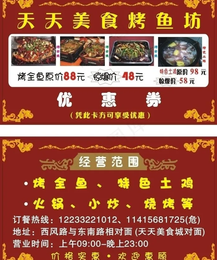 烤鱼坊优惠券图片cdr矢量模版下载