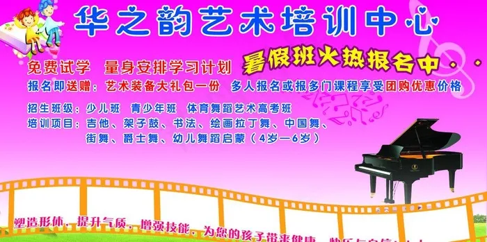 艺术培训图片psd模版下载