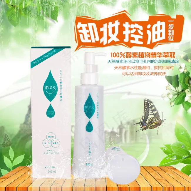 卸妆水淘宝主图psd模版下载