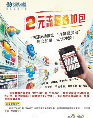 2元流量叠加包图片