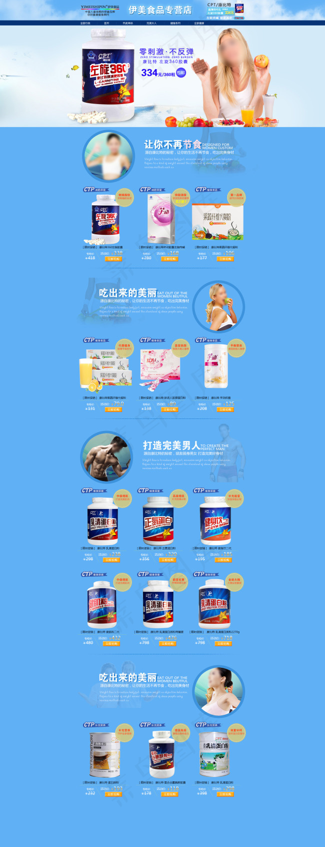 淘宝减肥食品促销页面设计PSD素材