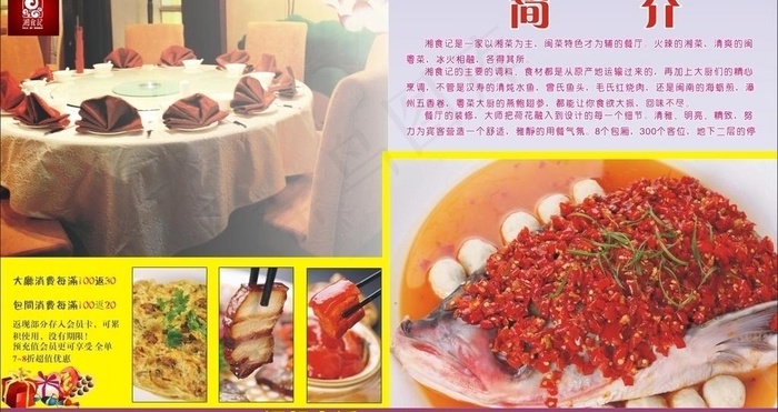 餐厅海报设计图片cdr矢量模版下载
