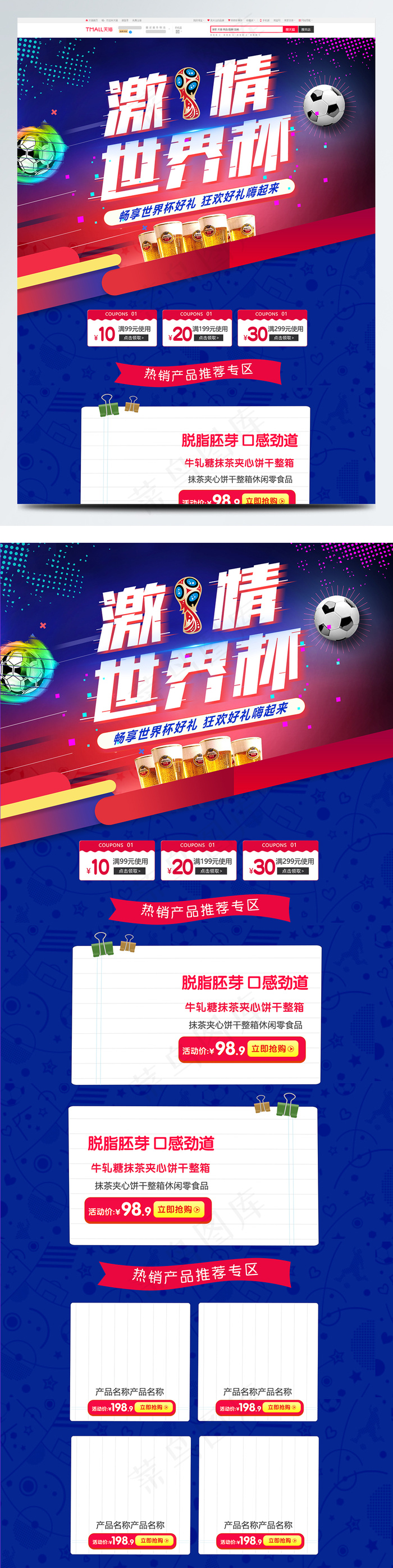 淘宝天猫足球世界杯啤酒食品首页