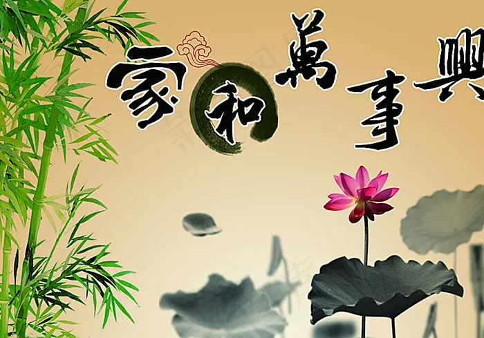 家和万事兴背景墙图片(5906X4178(DPI:300))psd模版下载