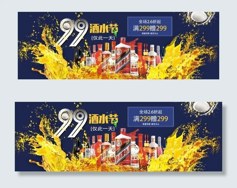 淘宝酒水节psd模版下载