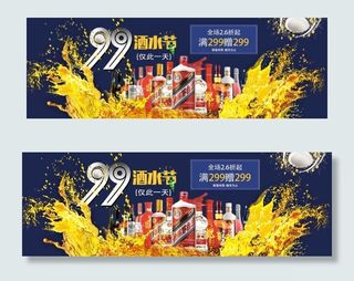 淘宝酒水节