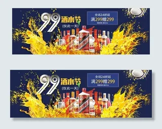 淘宝酒水节