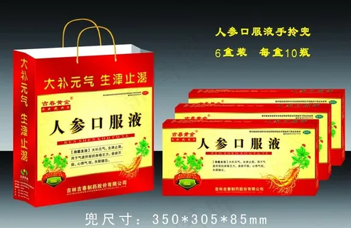 人参口服液手拎兜图片