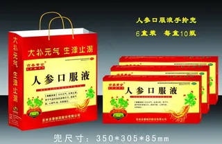 人参口服液手拎兜图片