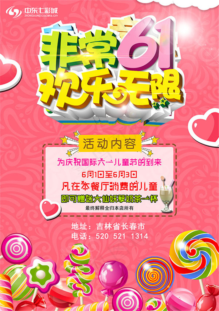 六一儿童节活动单页psd分层素材,psd模版下载