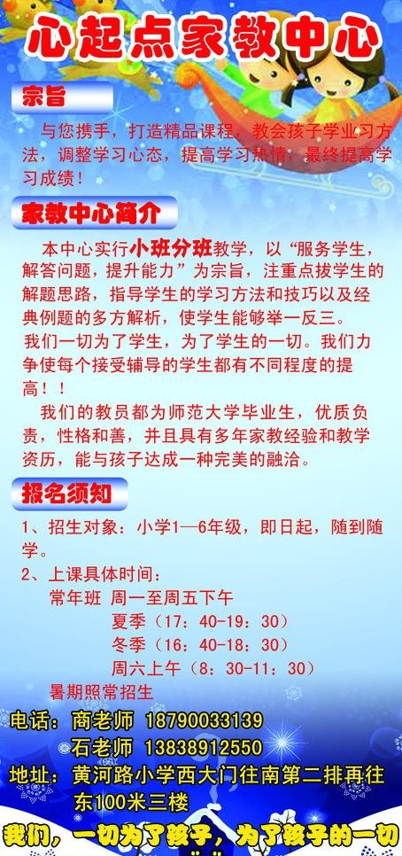 幼儿园招生海报图片(2835X5669(DPI:72))psd模版下载