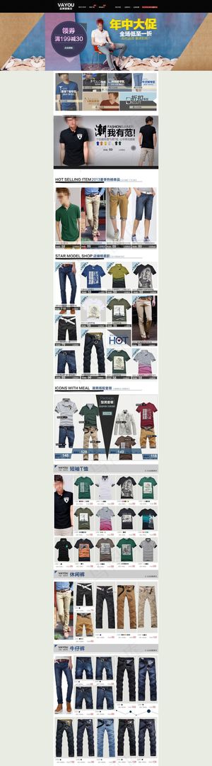 淘宝夏季男装促销海报