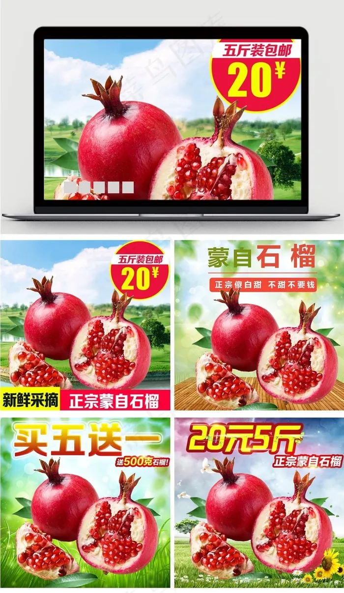 淘宝天猫水果蒙自石榴主图直通车图psd模版下载