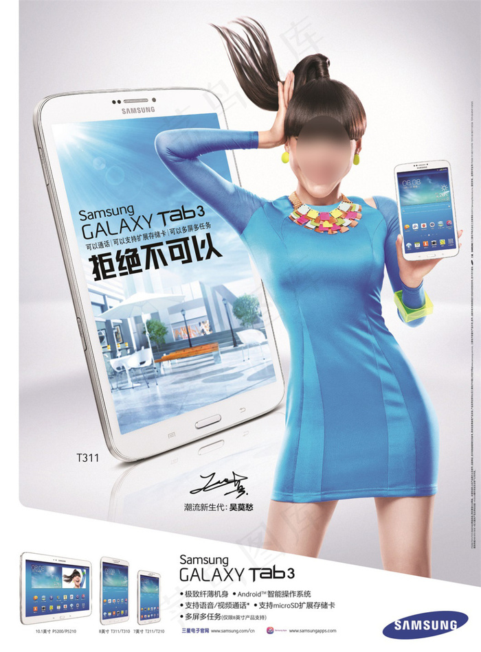 吴莫愁代言三星Tab3广告psd模版下载