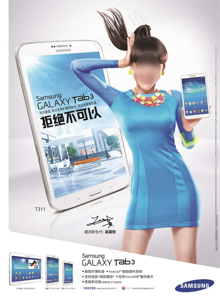 吴莫愁代言三星Tab3广告psd模版下载
