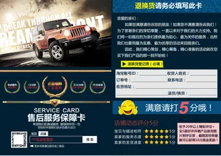 淘宝天猫售后服务保障卡PSD设计模...