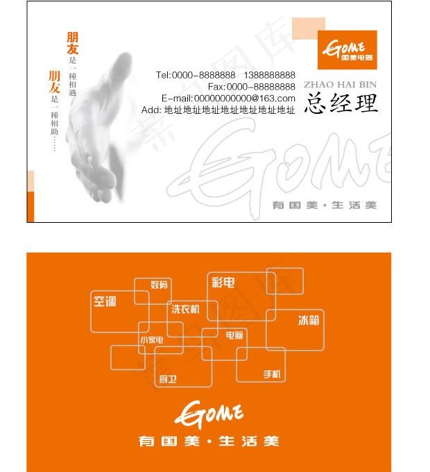 名片 介绍 朋友 友谊图片ai矢量模版下载