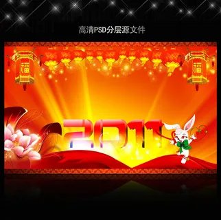 2011年兔年春节PSD模版下载