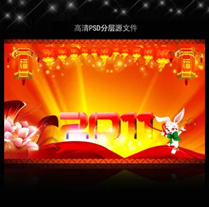 2011年兔年春节PSD模版下载