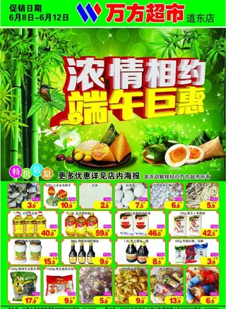 浓情相约端午巨惠图片