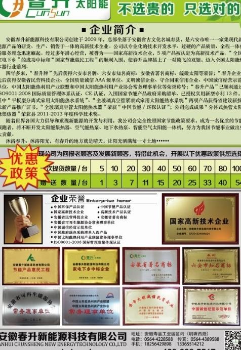 太阳能广告图片psd模版下载