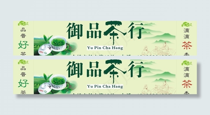 茶叶店门头图片cdr矢量模版下载