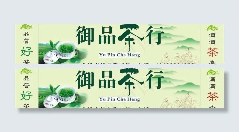 茶叶店门头图片cdr矢量模版下载