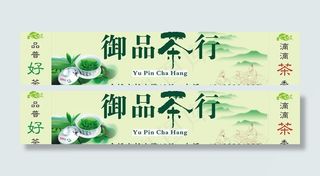 茶叶店门头图片