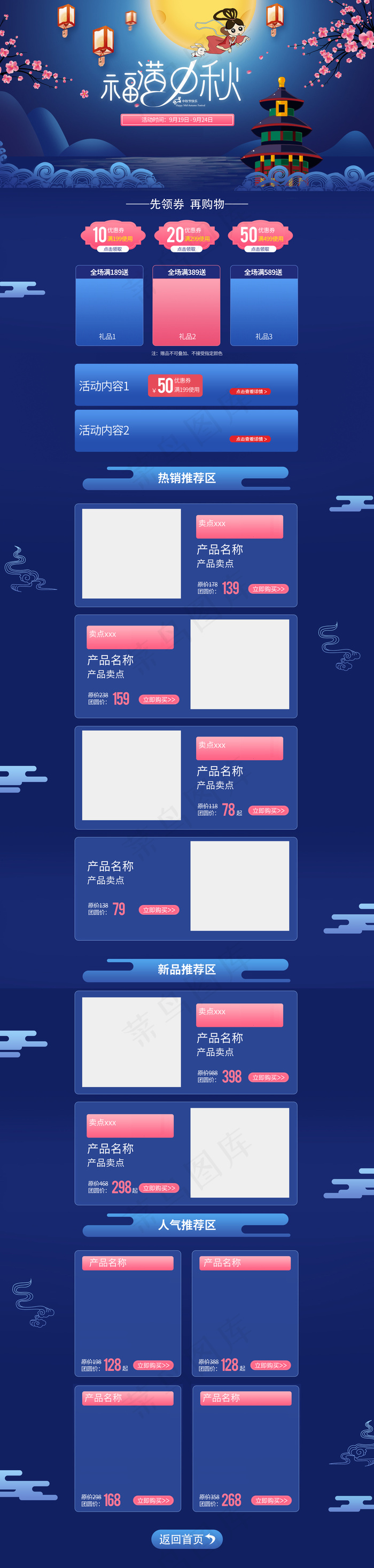 2017蓝色天猫中秋节淘宝首页模板