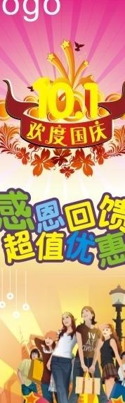 国庆x架图片cdr矢量模版下载
