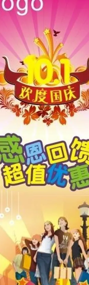 国庆x架图片