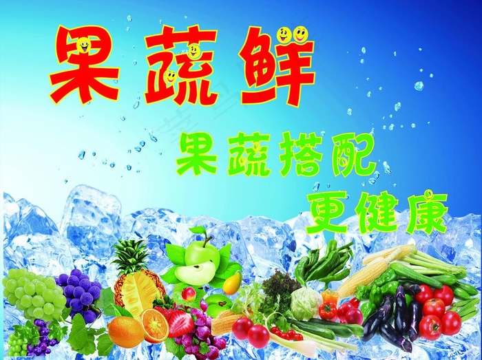 水果蔬菜图片cdr矢量模版下载