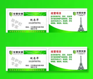 钢材名片图片