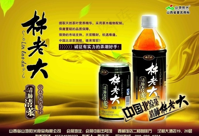 饮料宣传海报图片