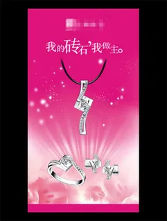 玉福珠宝广告