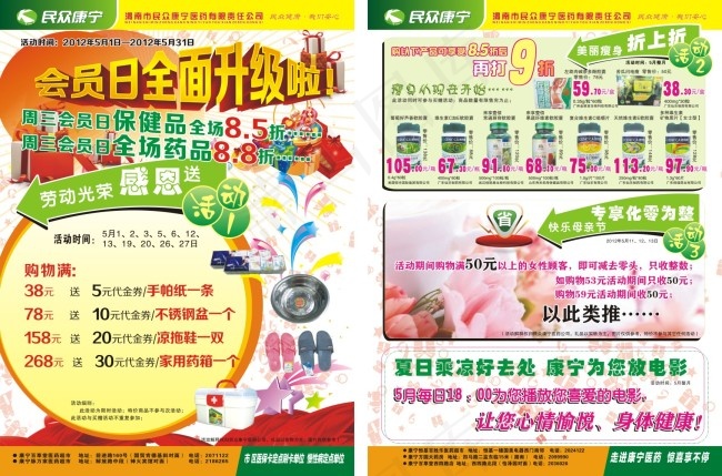 药店彩页cdr矢量模版下载